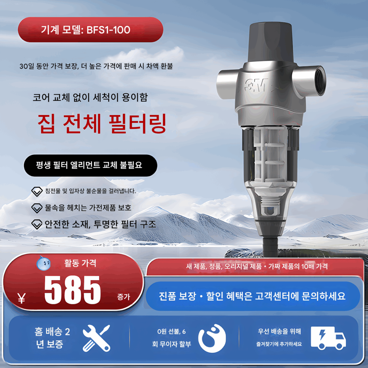 3M 정수기 백워시 프리필터 BFS1-100 수돗물 전가구 중앙가정 비직접 음용수 필터 - 이미지 1