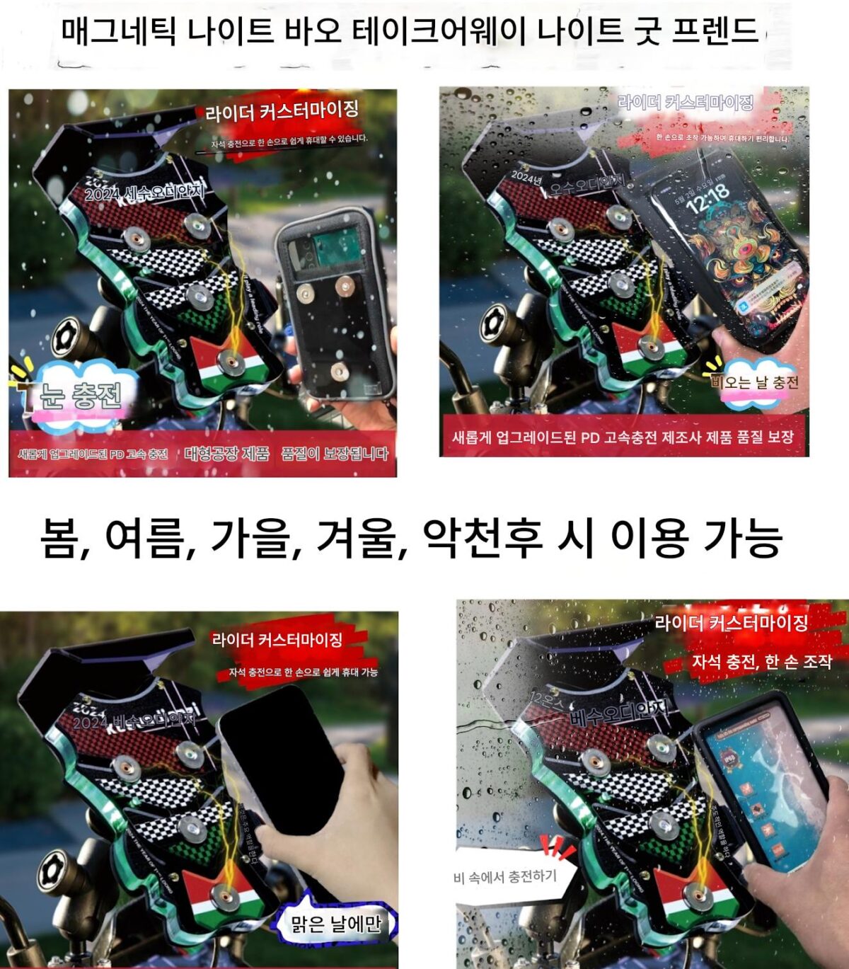 자기 충전 무선 전화 홀더" 화창한 날, 비오는 날, 눈오는 날의 전기 오토바이 배달 라이더를 위한 트렌디한 장비 - 이미지 1