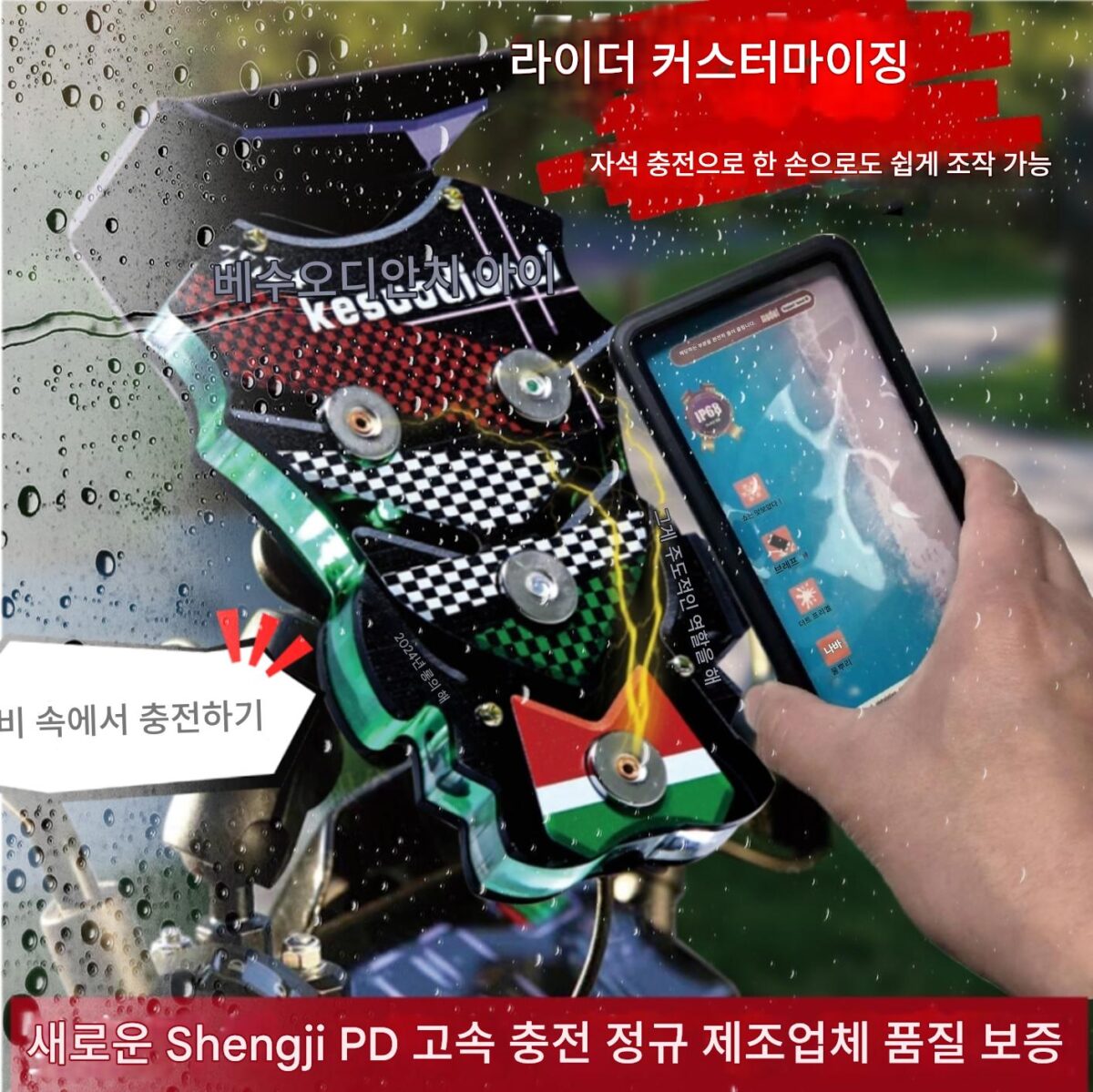 자기 충전 무선 전화 홀더" 화창한 날, 비오는 날, 눈오는 날의 전기 오토바이 배달 라이더를 위한 트렌디한 장비 - 이미지 5