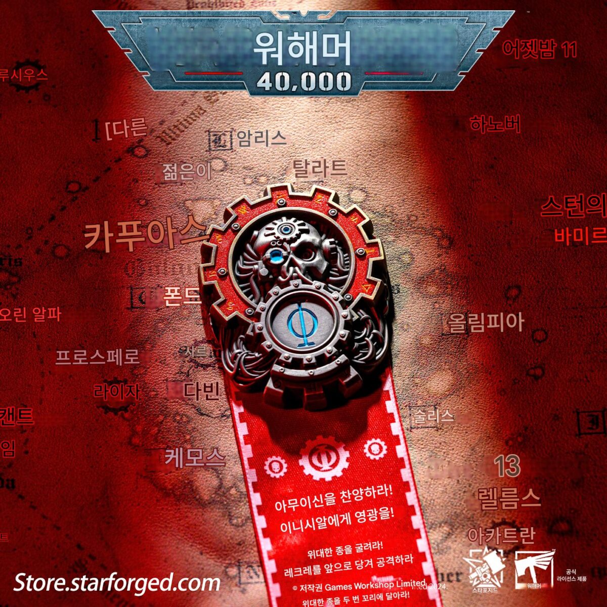 Starforged Star Forged Warhammer 40K 게임 주변기기 모든 기계의 신 Mechanicus 씰 배지 - 이미지 1