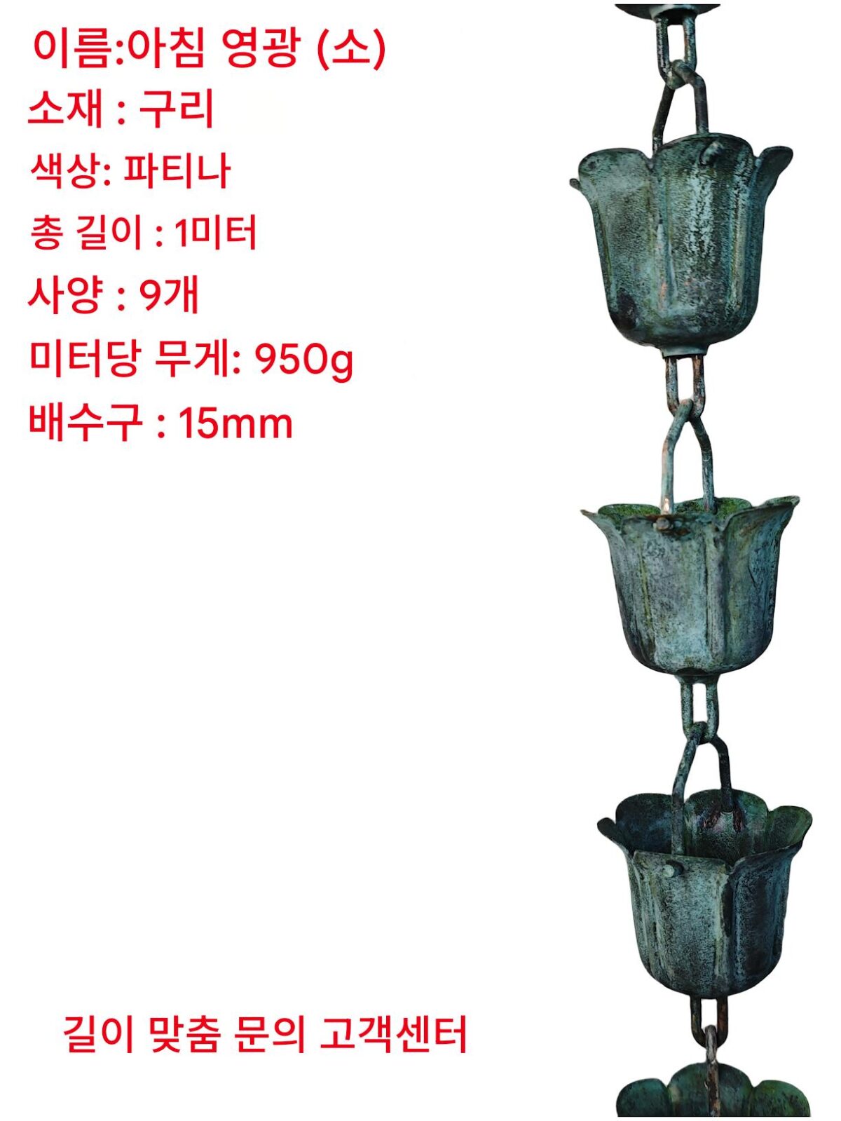 Yulinling 물 분배 레인 체인 안뜰 레인 체인 배수 체인 레인 체인 처마 레인 체인 물방울 레인 체인 떨어지는 레인 체인 - 이미지 5