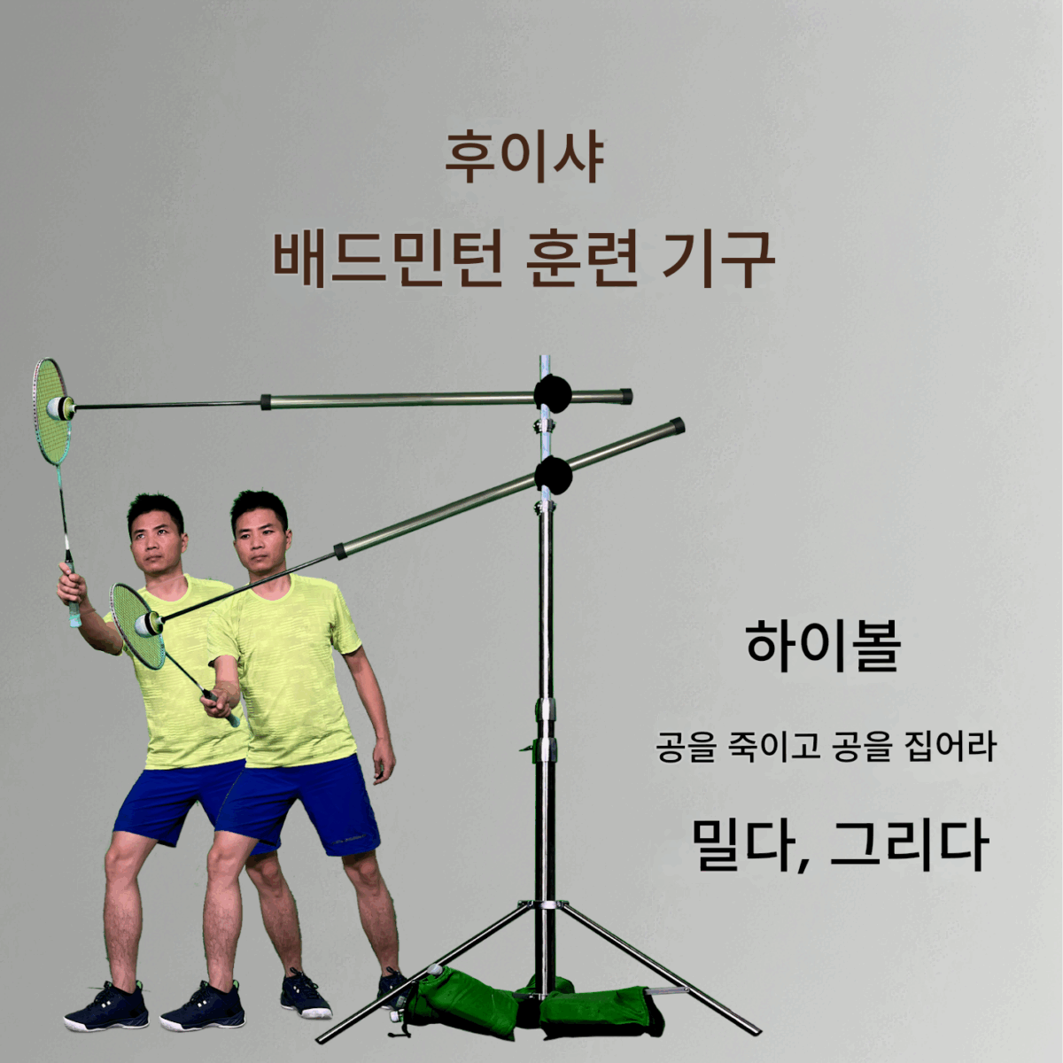 배드민턴 훈련 기구는 올바른 동작을 도와줍니다. 좋은 도우미입니다. 후이샤 배드민턴 훈련 기구 - 이미지 1
