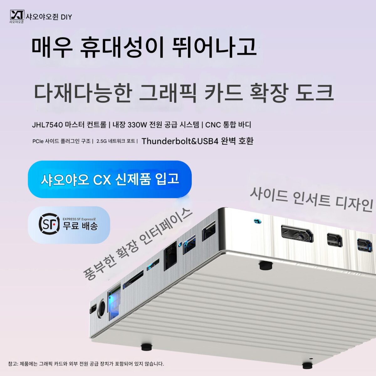 [SF 익스프레스 무료 배송] Xiaoyaojun DIY Xiaoyao CX 그래픽 도크 Thunderbolt 4 Thunderbolt 3 그래픽 확장 도크 Thund - 이미지 1