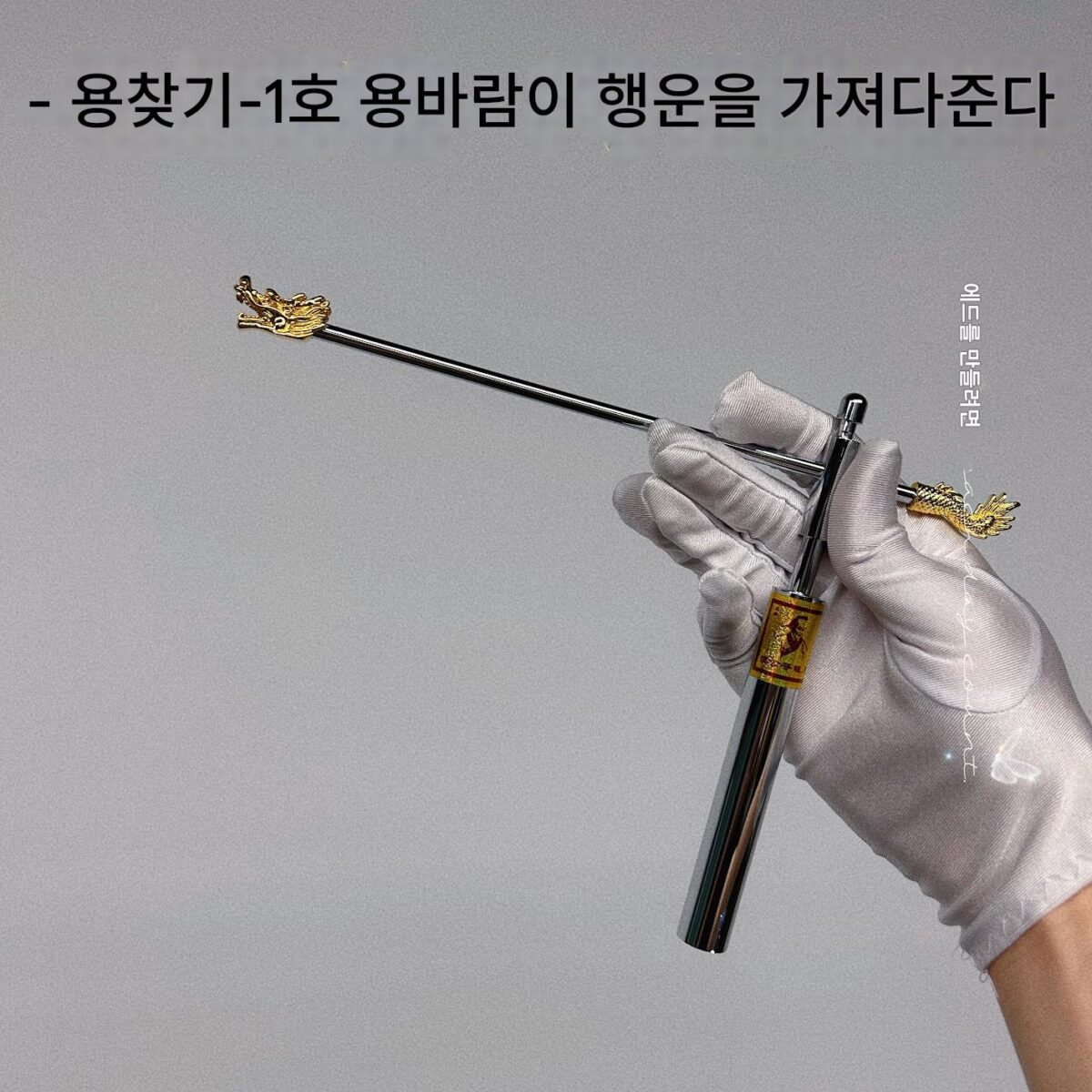 용찾기 시리즈-1호 용과 봉황 용찾기 통치자 양궁의 고정밀 통치자가 행운을 가져다줍니다 - 이미지 1