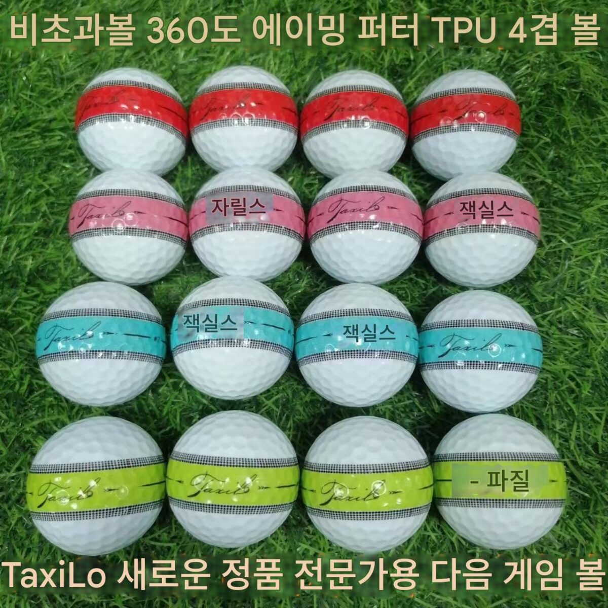 TaxiLO 정품 골프공 360도 트랙 퍼터 조준선 TPU 4겹 넥스트 게임볼 - 이미지 1