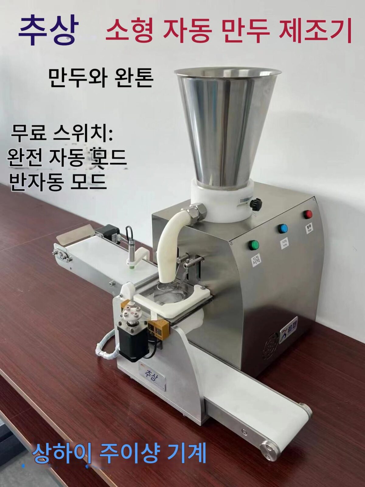 주이샹 신형 모조 수동 전자동 만두 기계 가정용 만두 기계 전자동 포트 스티커 기계 찐 만두 기계 - 이미지 1