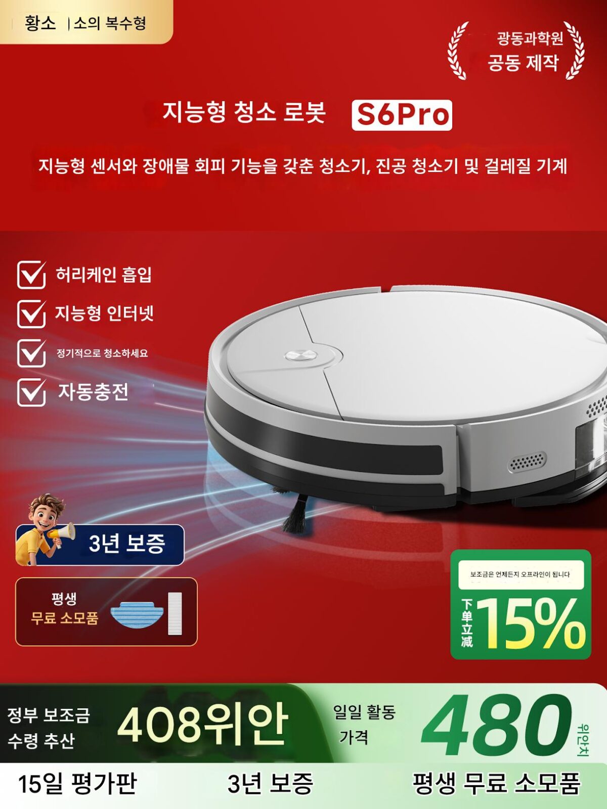 [국민보조금 15%] S6 오우케센 로봇 진공청소기 가정용 지능형 청소 및 걸레질 올인원 전자동 세척 및 걸레질 - 이미지 1