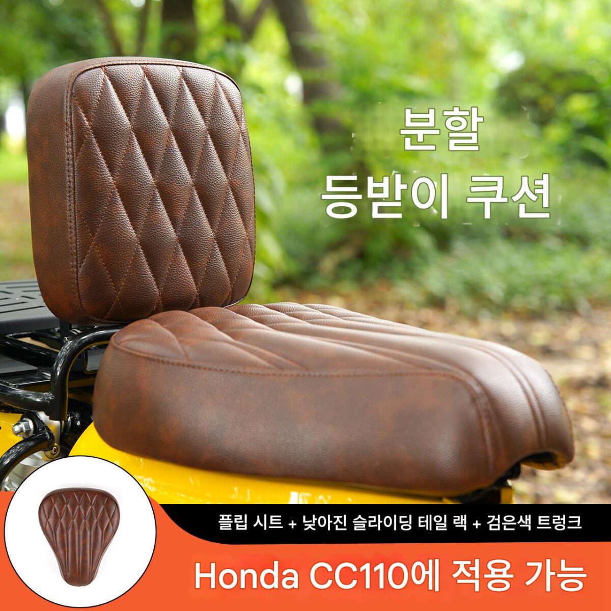 Honda CC110 Cub Backrest Split Seat Cub CT125 Flip Retro Seat Single Rear Seat에 적합 - 이미지 1