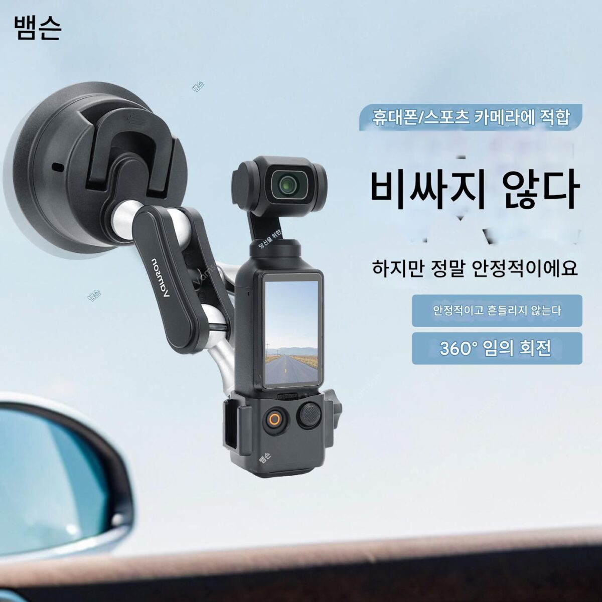 DJI Osmo Pocket3 스포츠 카메라 자동차 흡입 컵 모바일 폰 홀더 자동차 창문 앞 유리에 적합 - 이미지 1