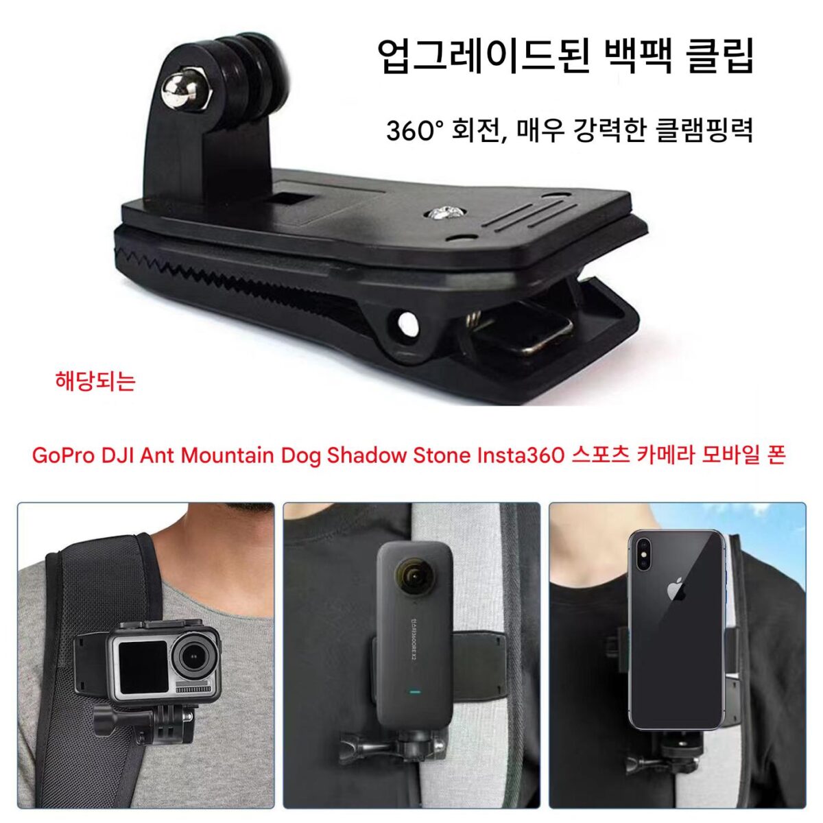 GoPro DJI Little Ant Mountain Dog Shadow Stone Insta360 스포츠 카메라 모바일 폰 백팩 클립 학교 가방 브라켓에 적합 - 이미지 1