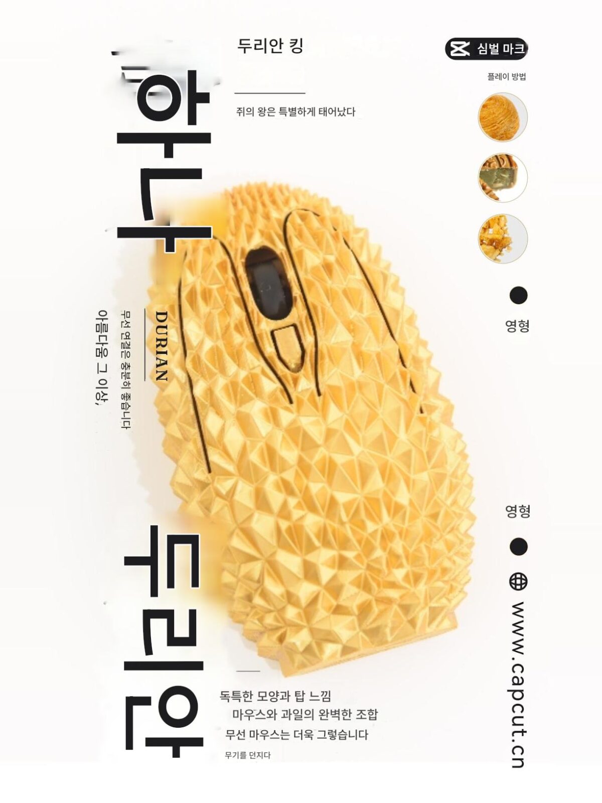 3D 프린트 두리안 마우스, 인터넷 중독 완화 마우스, 창의적인 선물, 트릭 선물 - 이미지 1