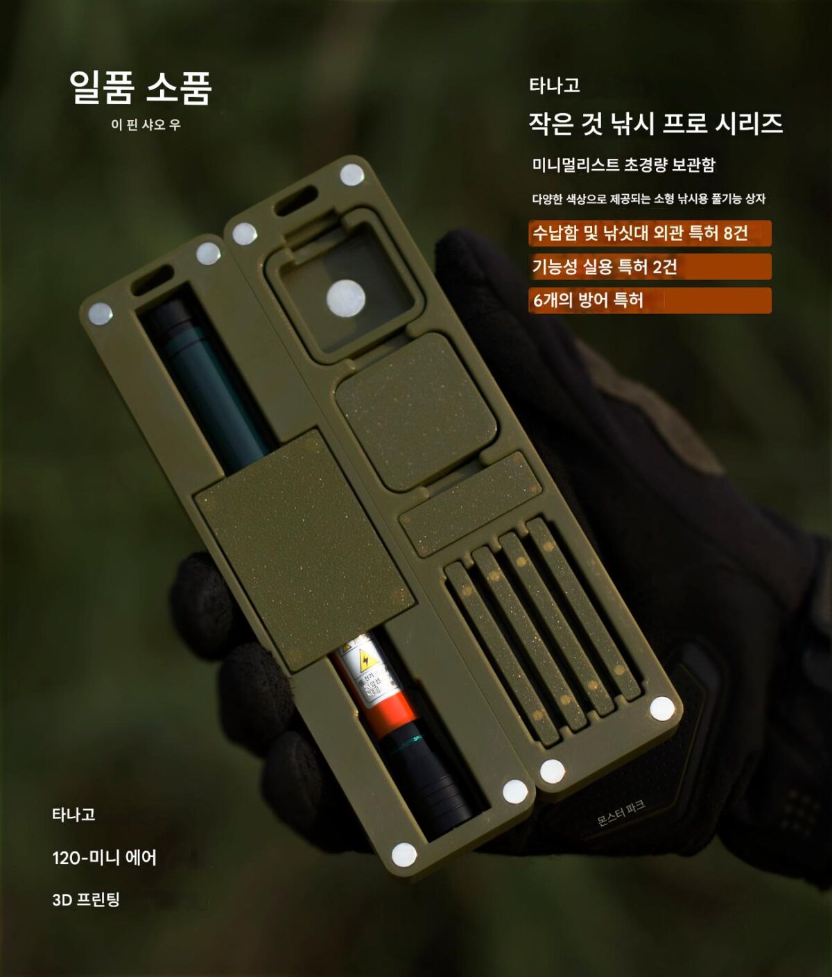 [일류소품] 프로페셔널 플레이어 120 미니 에어 휴대용 수납세트 소품 낚시용 특수 웨이트 자 - 이미지 1