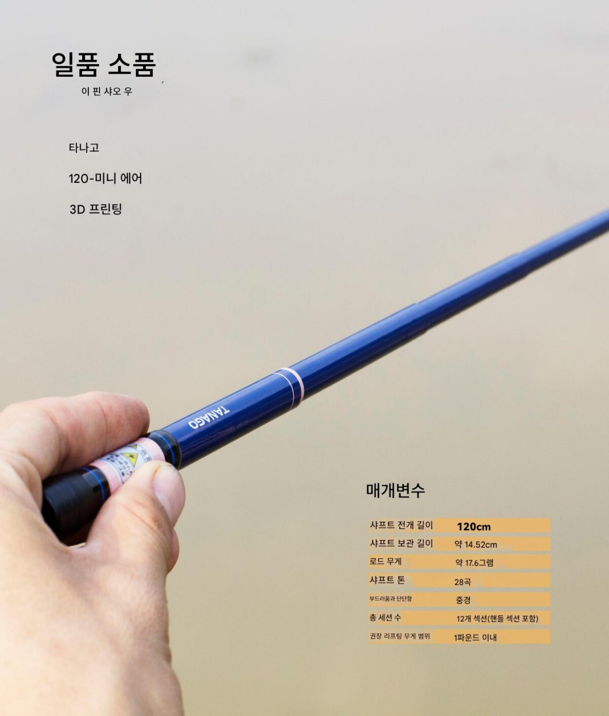 [일류소품] 프로페셔널 플레이어 120 미니 에어 휴대용 수납세트 소품 낚시용 특수 웨이트 자 - 이미지 5