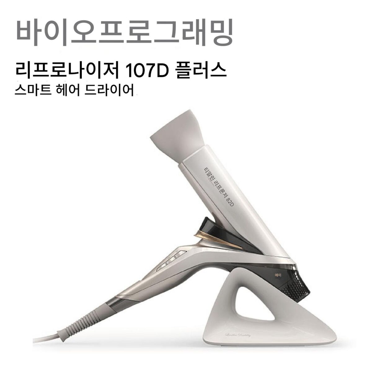 일본 직접 우편 카운터 LUMIELINA 107D Plus 헤어드라이어 속건성 음이온 보습 - 이미지 1
