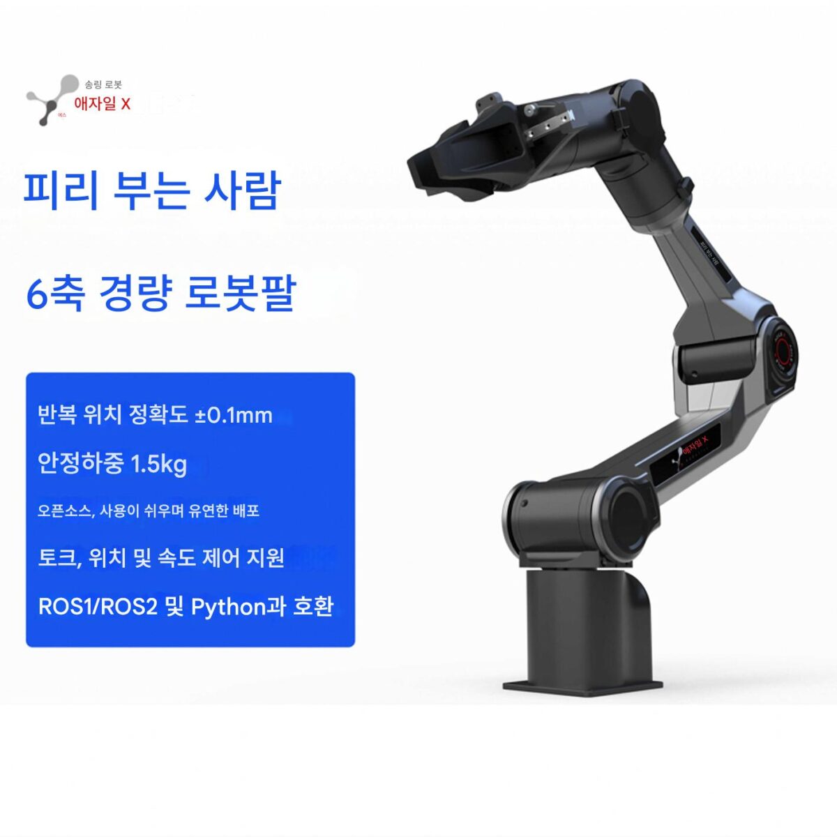 Songling의 새로운 제품 PiPER 6축 경량 교육 및 과학 연구 현장 ROS 협업 오픈 소스 유연한 로봇 팔 - 이미지 1