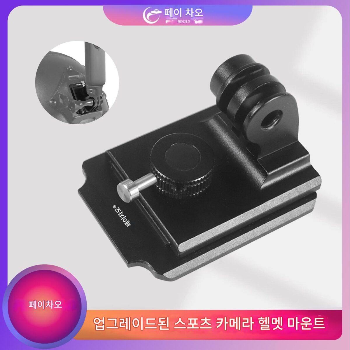 GOPRO13/DJI 및 기타 2카드 슬롯 스포츠 카메라 헬멧 액세서리에 적합한 건조 오징어 퀵 릴리스 브라켓 마운트 - 이미지 1