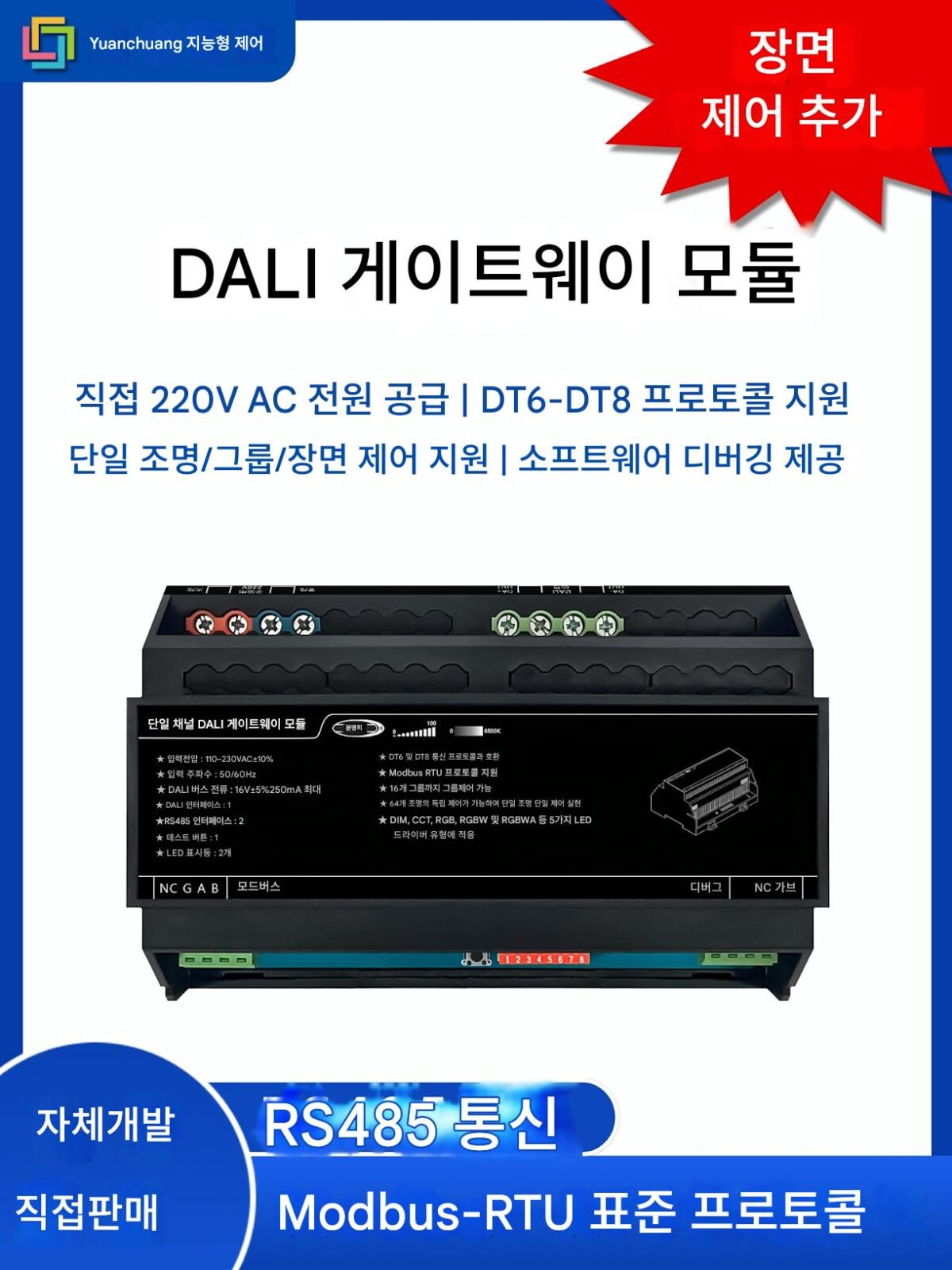 DALI 컨트롤러 디밍 드라이버 버스 시스템 모듈 게이트웨이 호스트 지능형 조명 시스템 - 이미지 1