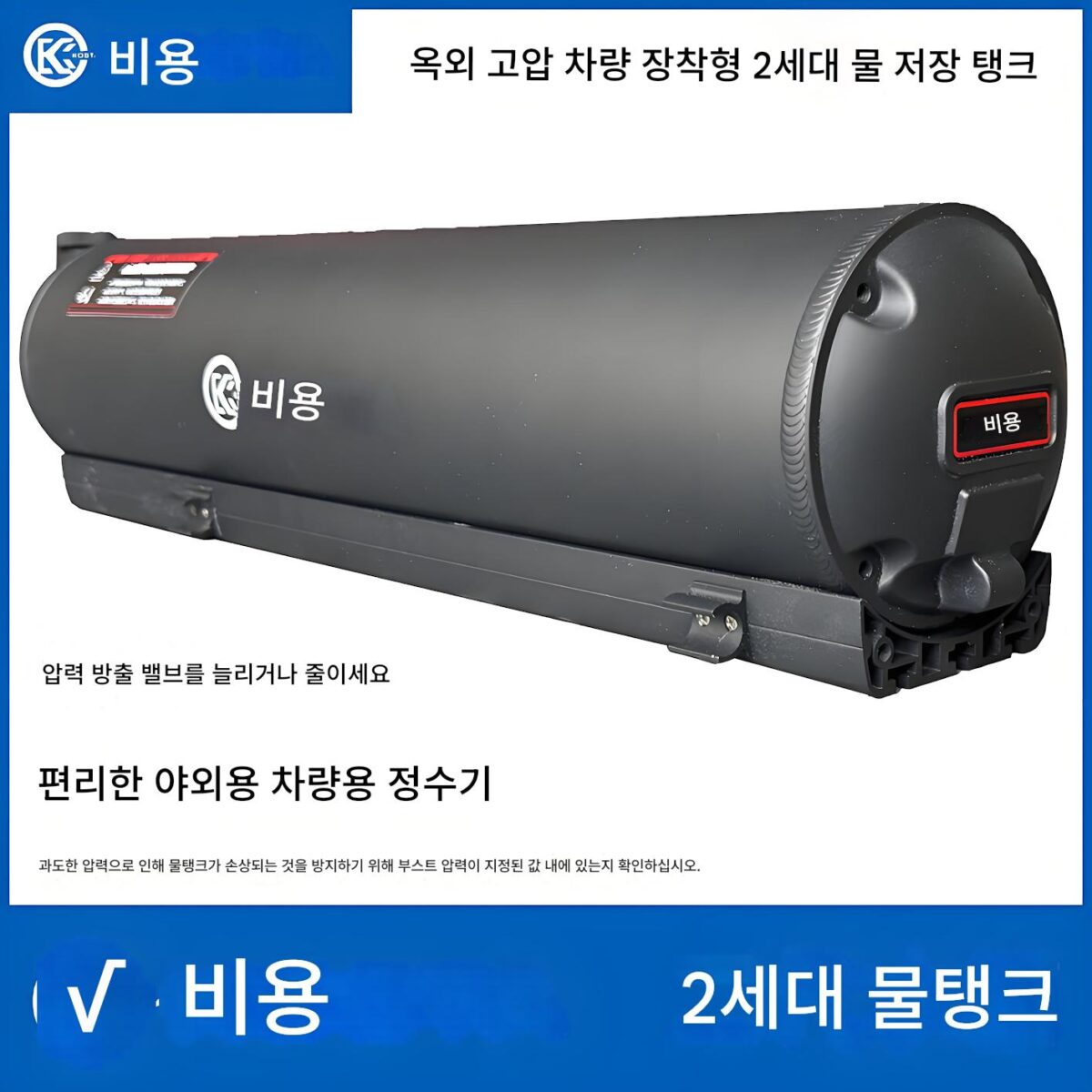 KOSTA 2세대 차량용 물탱크 루프 플랫폼 가압샤워 태양열 난방 캠핑 대용량 물탱크 - 이미지 2