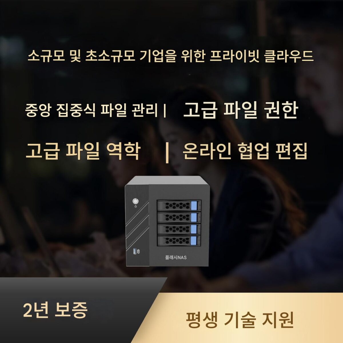 엔터프라이즈 프라이빗 클라우드 NAS 사용자 정의 4 디스크 LAN 공유 마운트 원격 액세스 백업 스토리지 어레이 WiFi - 이미지 1