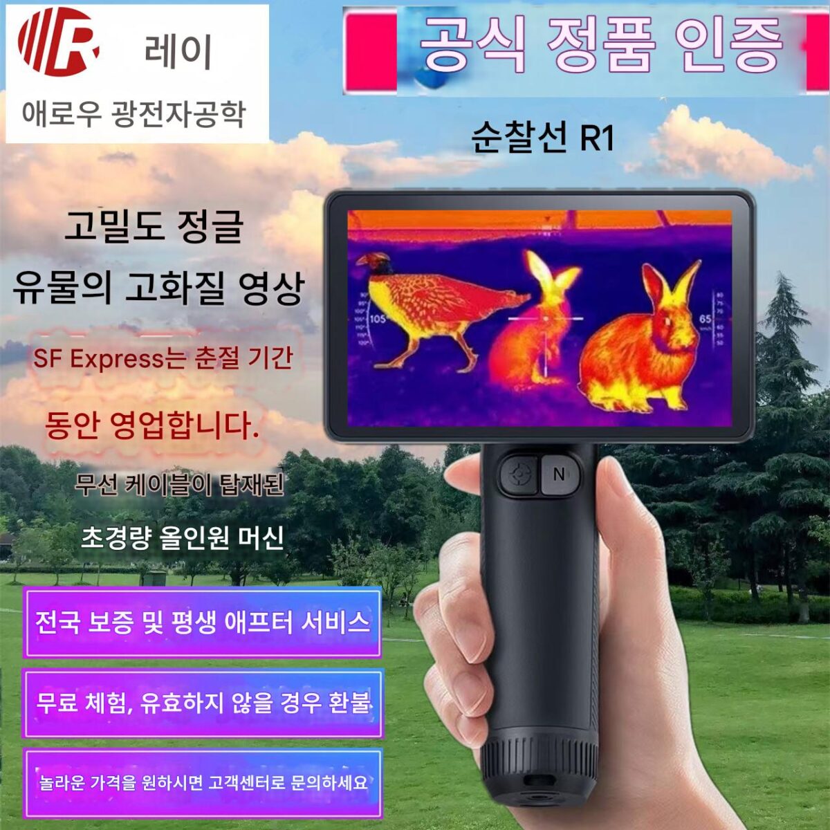 Arrow 열화상 카메라 순찰선 R1+ 열화상 카메라 고화질 적외선 야간 투시 장치 조류 탐지기 블랙 테크놀로지 Yingrui - 이미지 1