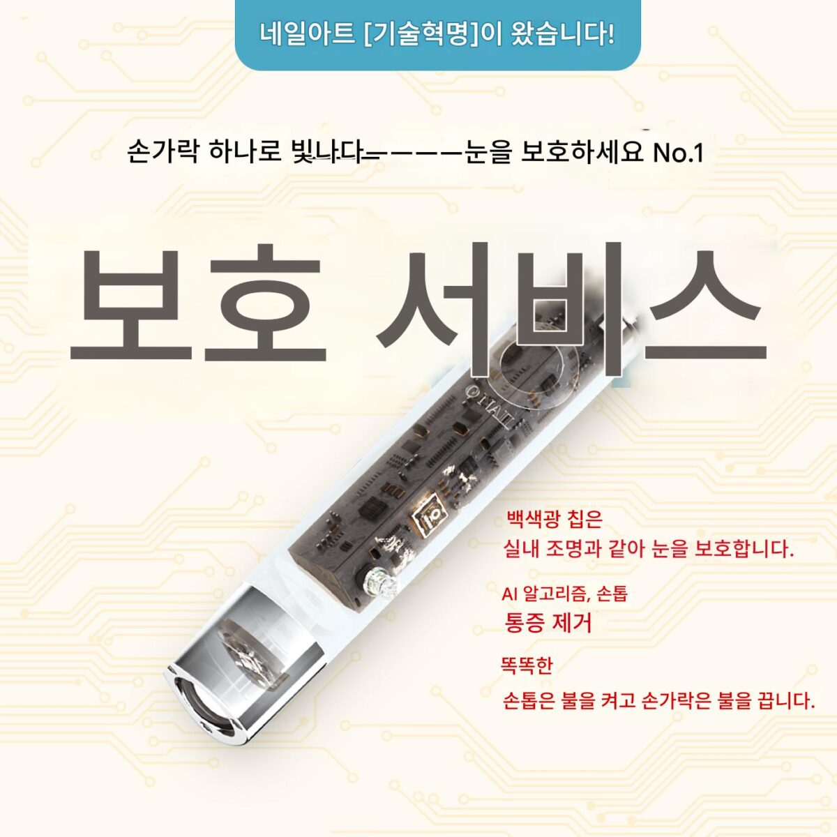 네일램프 눈보호 No.1 휴대용 핸드헬드 원라인램프 네일 속건성 통증없는 베이킹램프 스티커 네일착용 - 이미지 1