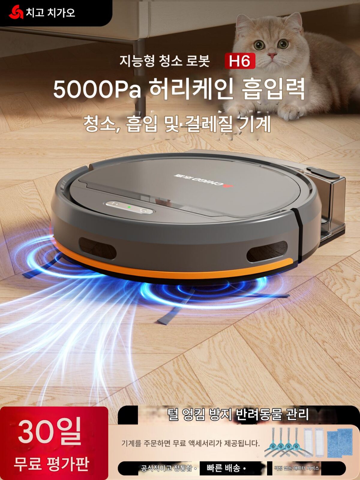 치고 스위핑 로봇 스위핑, 걸레질, 흡입 3-in-1 초박형 가정용 전자동 스위핑, 진공청소, 걸레질 기계 - 이미지 1