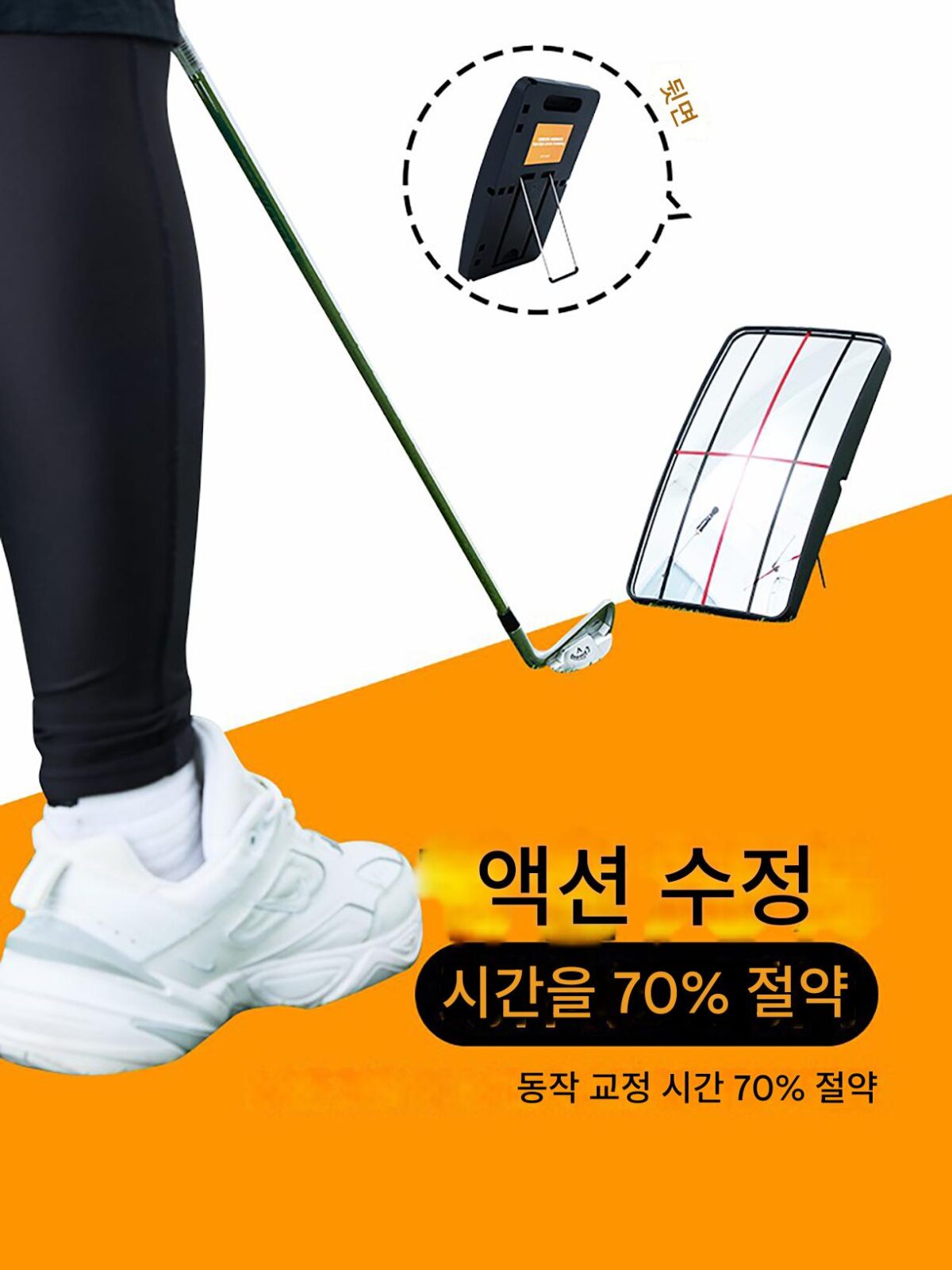 골프 휴대용 조준 및 정렬 거울 자세 자가 점검 거울 실내 및 실외 스윙 훈련 장치 훈련 전신 거울 - 이미지 4