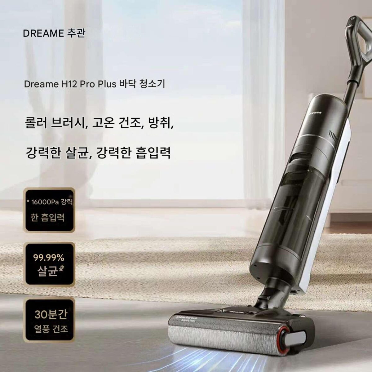 Dreame H12 pro plus 무선 스마트 핸드헬드 진공 청소기, 물걸레 및 세탁기, 열풍 건조 기능 탑재 - 이미지 1